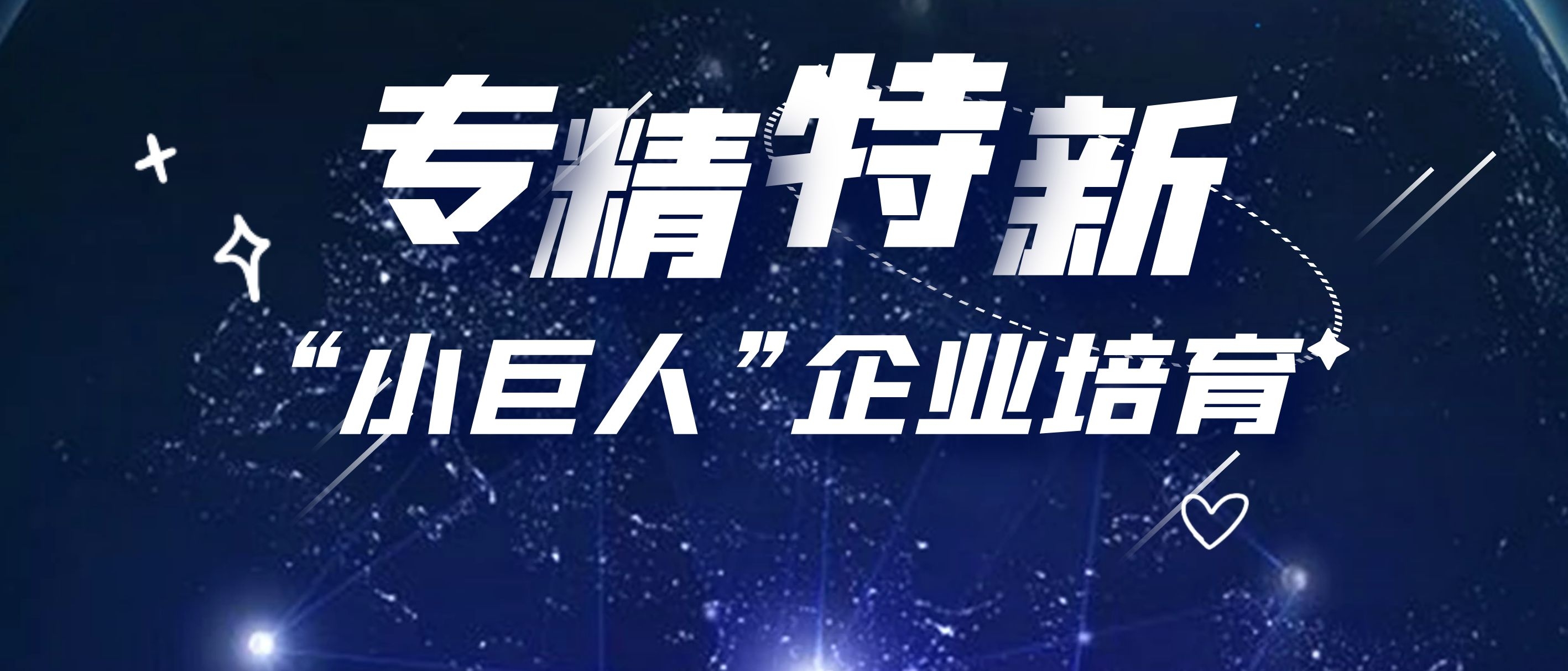 第三批国家专精特新“小巨人”报送材料更新！今天开始填报！