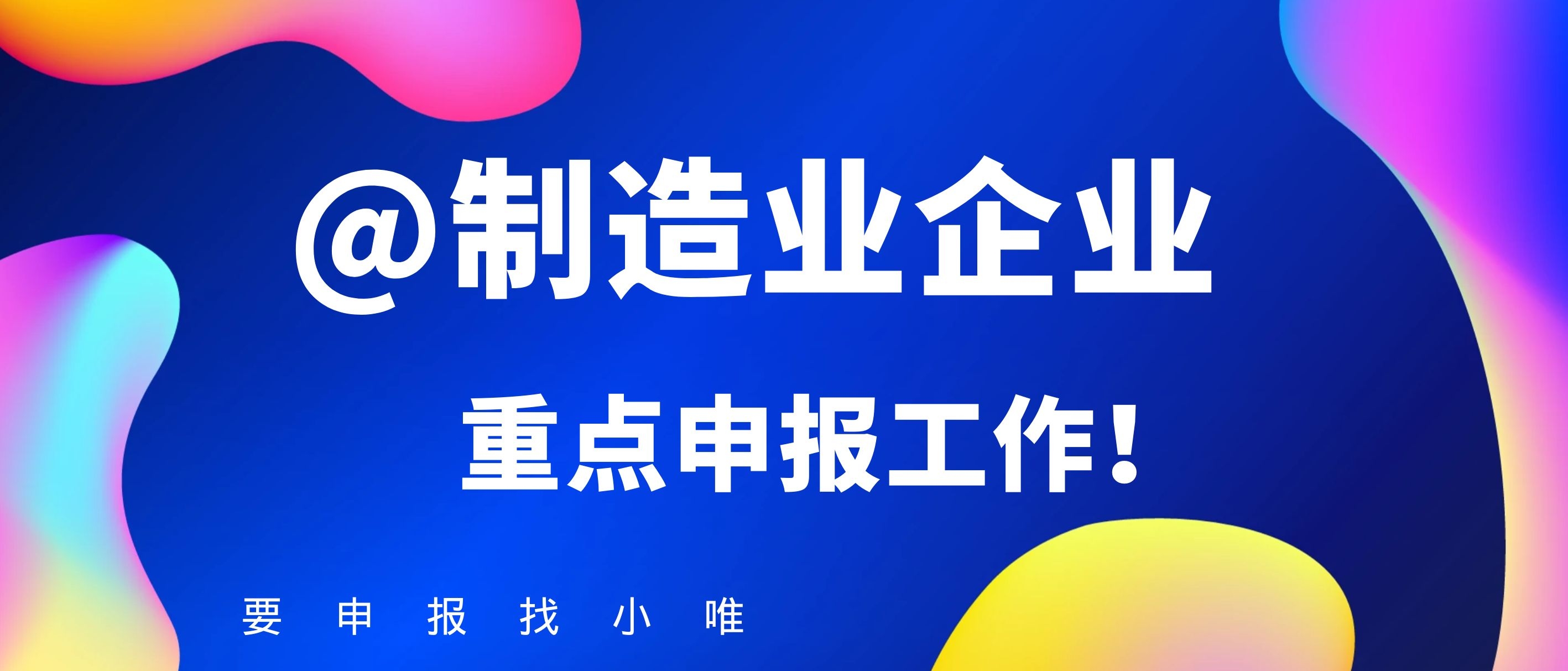 制造业企业都在问的项目，终于开始申报了！