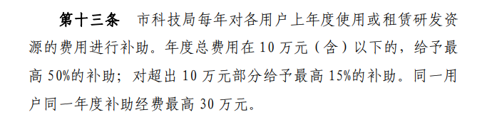 关于组织申报2021年苏州市研发资源开放共享管理单位绩效补助的通知