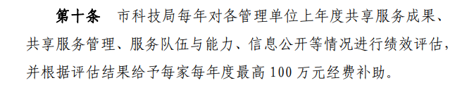 关于组织申报2021年苏州市研发资源开放共享管理单位绩效补助的通知