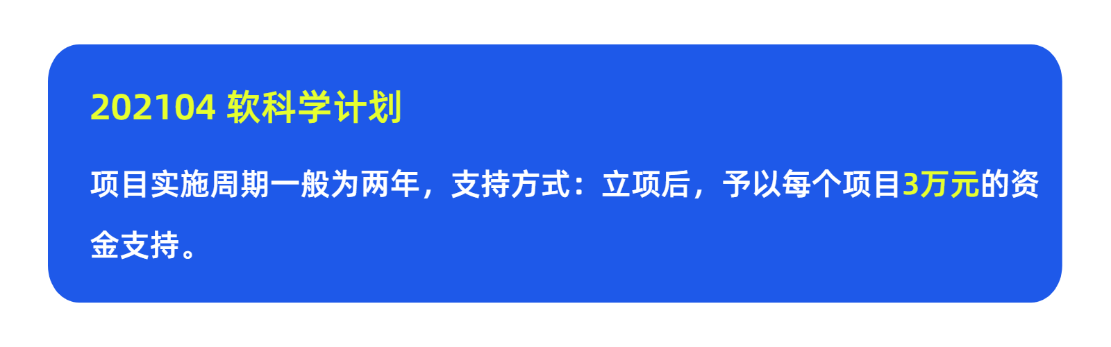 关于组织申报2021年度张家港市科技计划项目的通知